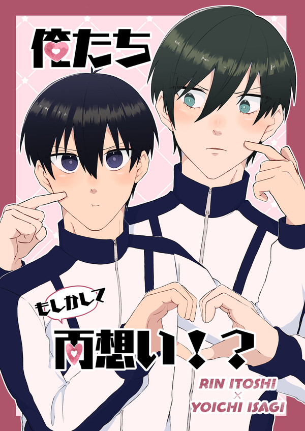 6/15凛潔新刊サンプル【星に願いを2025-day1-】
