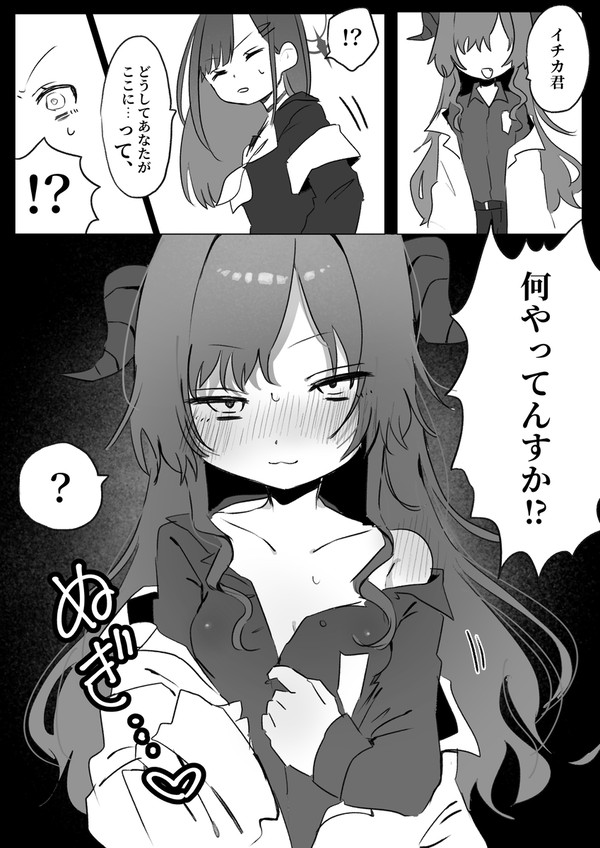 イチカ×カスミ