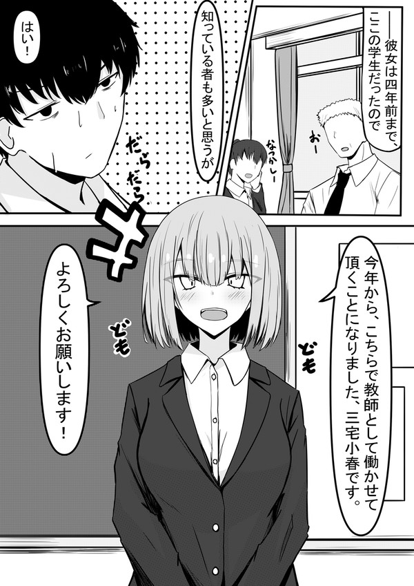 先生と教師(元教え子)