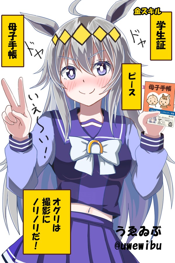 母子手帳学生証ピースのオグリキャップ+おまけ