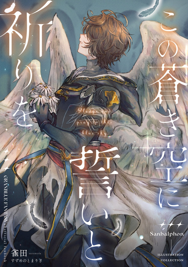 【2025/5/4 超全空の覇者】新刊