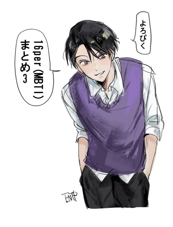 16per(MBTI)イラストまとめ3