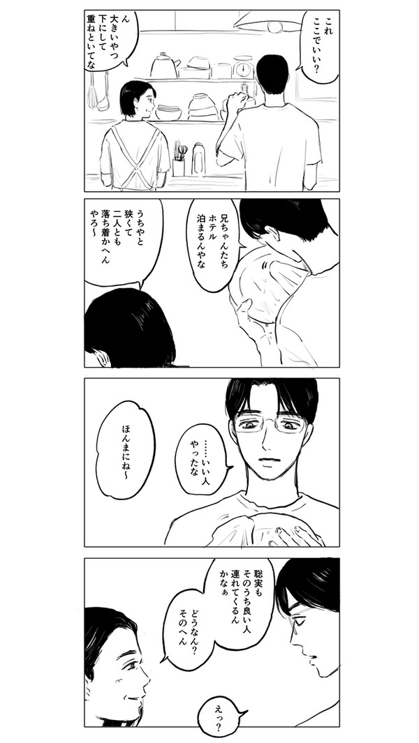 家族にも紹介するよ