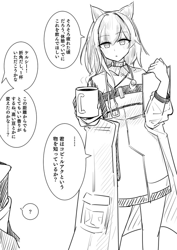 ケルシーのコーヒー。