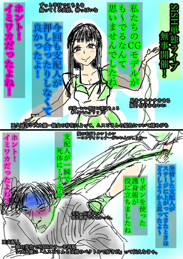 SiSH単独ライブレポマンガ（大嘘）