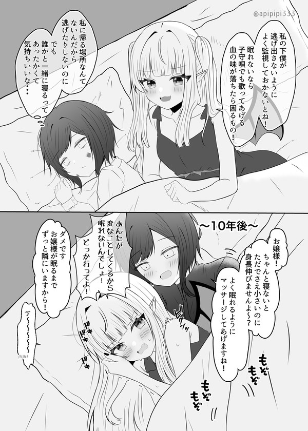 吸血鬼に飼われた少女の10年後 その3 - 1/1