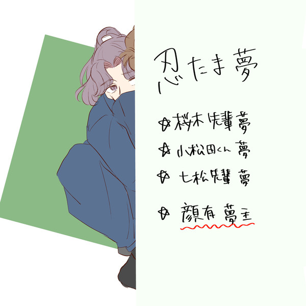rkrn夢②