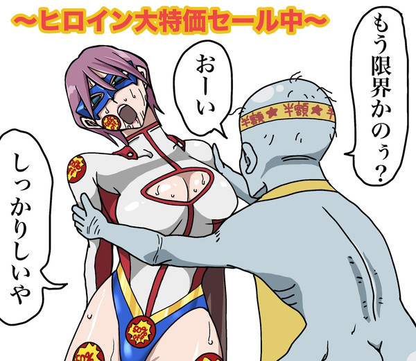 強さを半額されまくるヒロイン