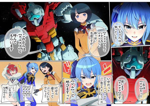 機動戦士ガンダム 彗星の斧  第5話