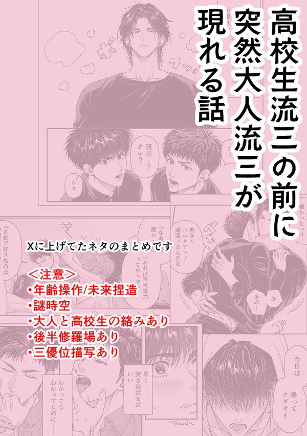 高校生流三の前に突然大人流三が現れる話