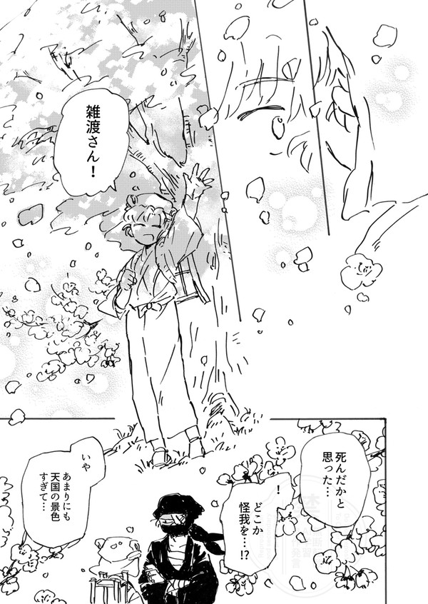【雑伊】この世は極楽