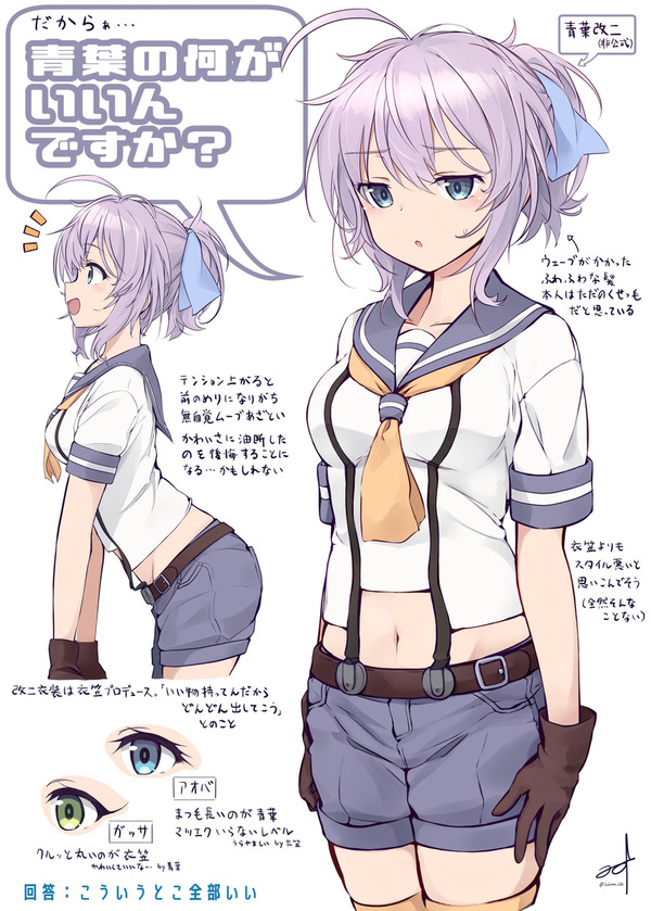 青葉はかわいいんだよ