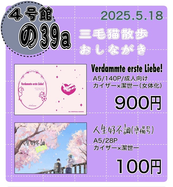 5/18インテお品書き
