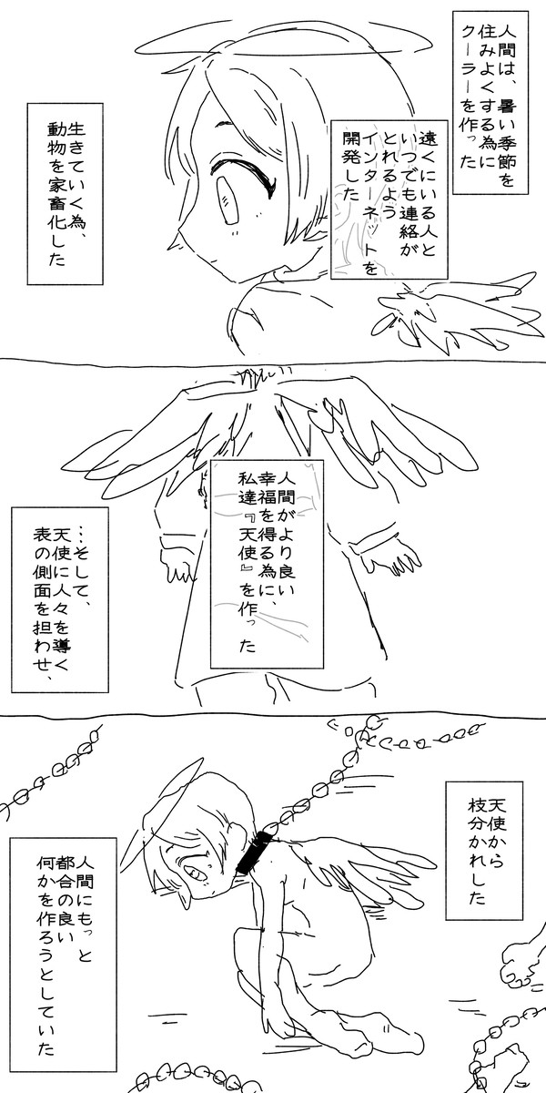 かつて聖人だった奴隷達へ、