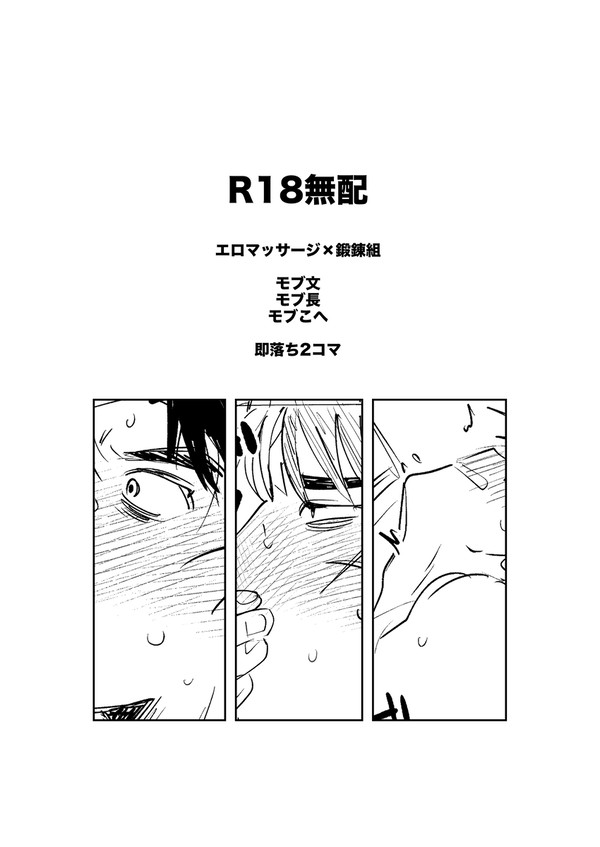 モブ×鍛錬組