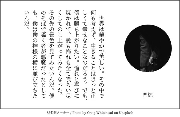 門梶SS