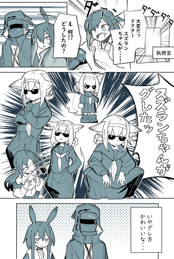 スズラン、グレる - 1/1