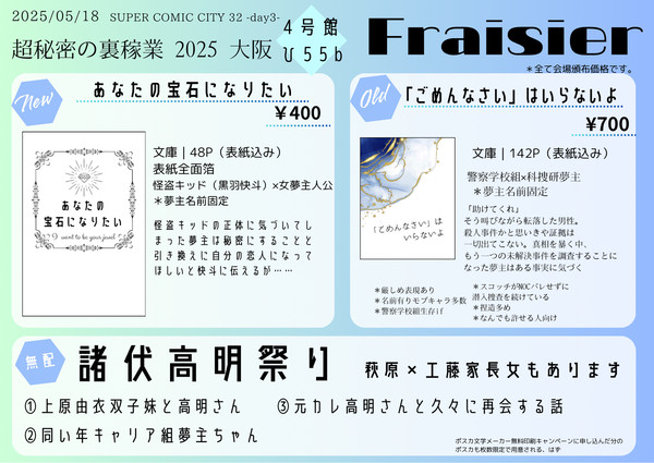 25/5/18 超秘密の裏稼業2025大阪 お品書き