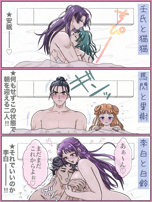 壬猫•閃里•李鈴､それぞれの朝チュン