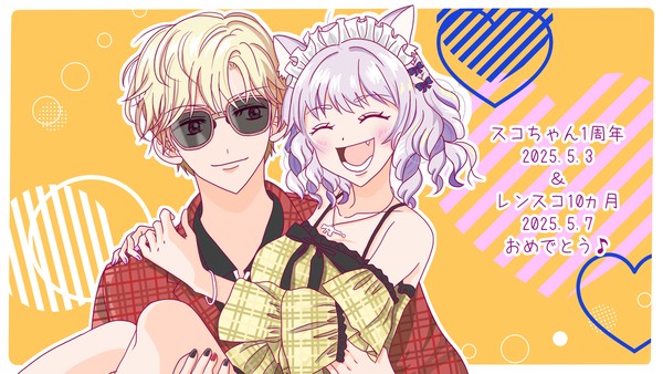 スコちゃん1周年＆レンスコ10ヵ月お祝い
