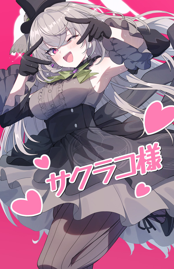 サクラコ(アイドル)