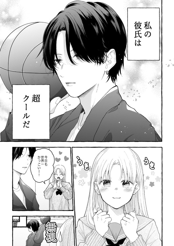 【創作漫画】私だけのデレ顔