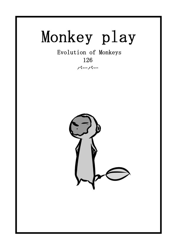 Ｅｖｏｌｕｔｉｏｎ　ｏｆ　Ｍｏｎｋｅｙｓ　126