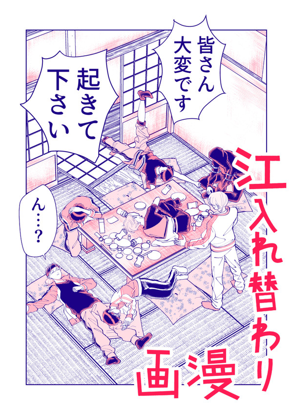 江入れ替わり漫画