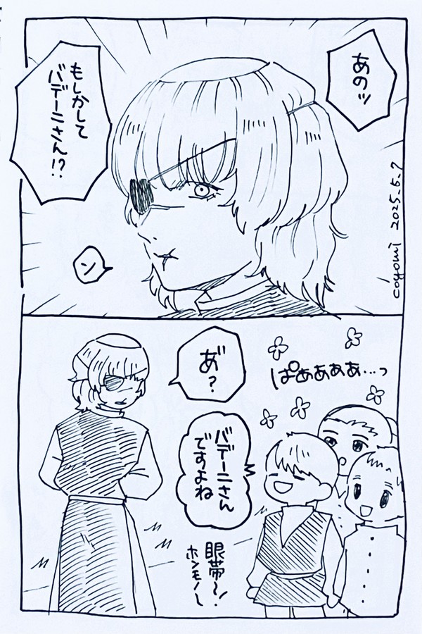 バデ〜にさんと村の子供たち