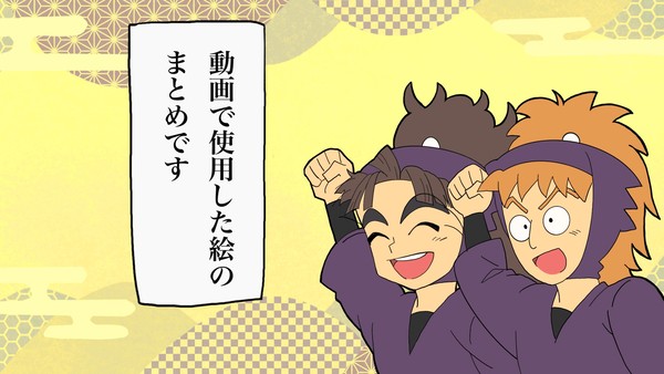 動画絵まとめ