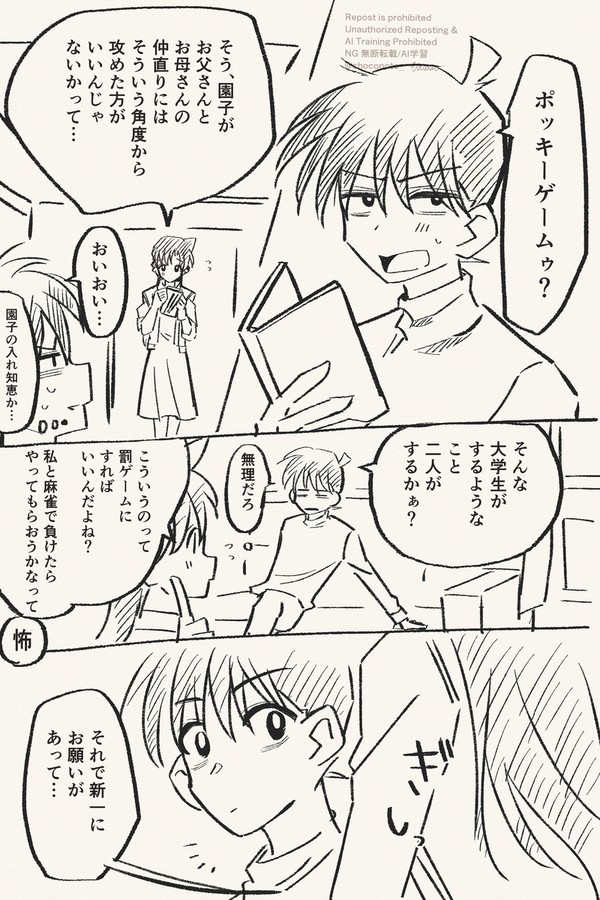新蘭ポッキーゲーム - 1/6
