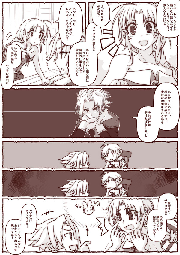 【サガフロ２】追加シナリオネタ。