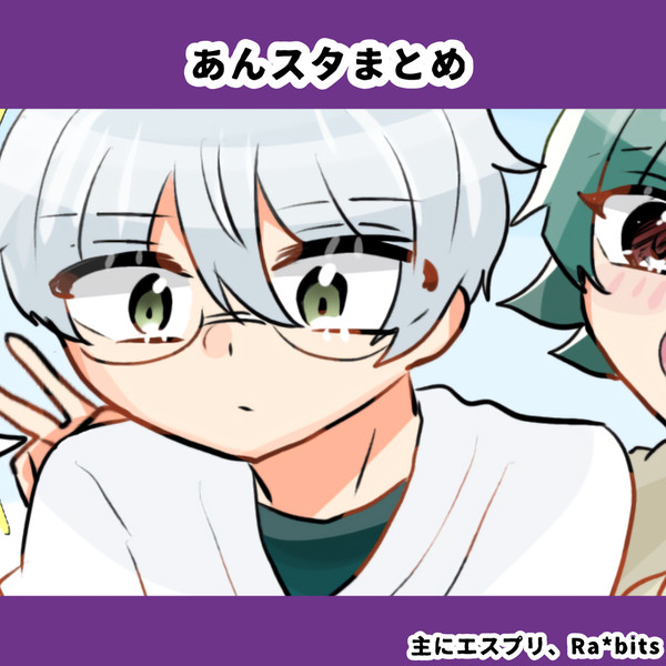 あんスタまとめ