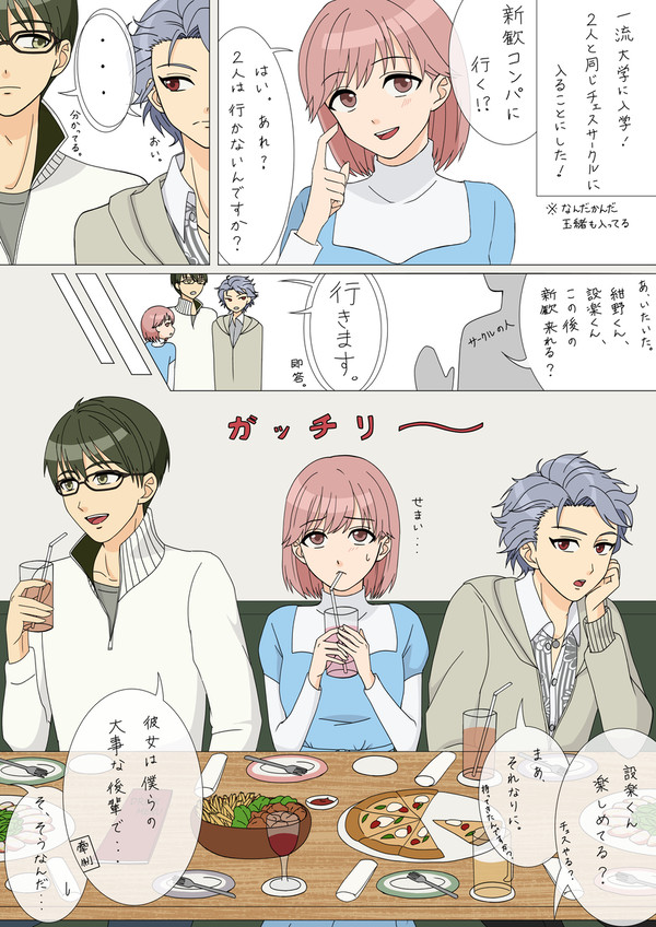 先輩△新歓に行く1ページ漫画＋おまけ