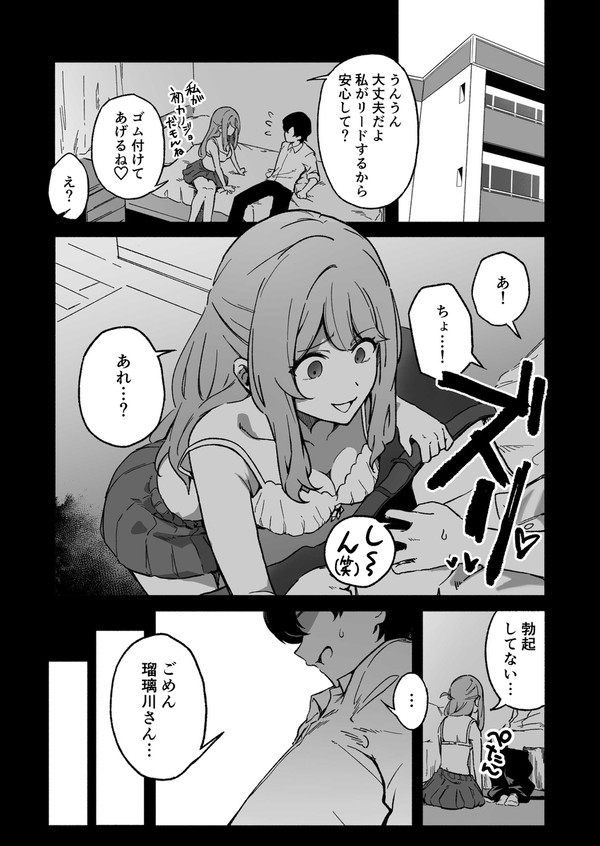 彼女いるけど男友達みたいなデカパイ女幼馴染に筆おろし逆NTR - 1/3