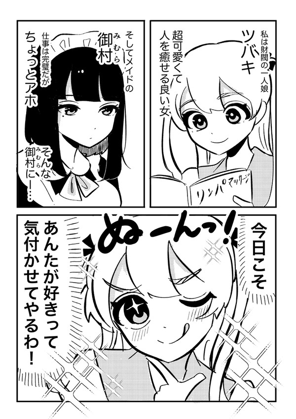 好きバレしてるお嬢様と鈍感メイドの百合