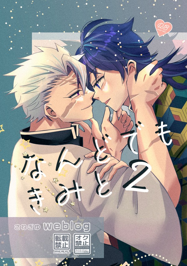 5月18日さねぎゆオンリーの新刊のサンプル