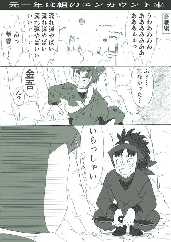 元一年は組のエンカウント率