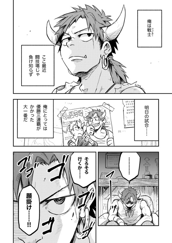 コワモテファイターが意中の女の子の狭い家で身動き取れなくなる話
