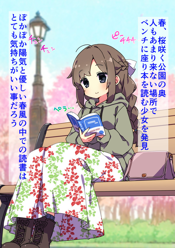 春と読書とアイブバン
