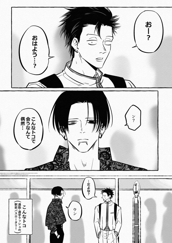 夕方くんとヤマト