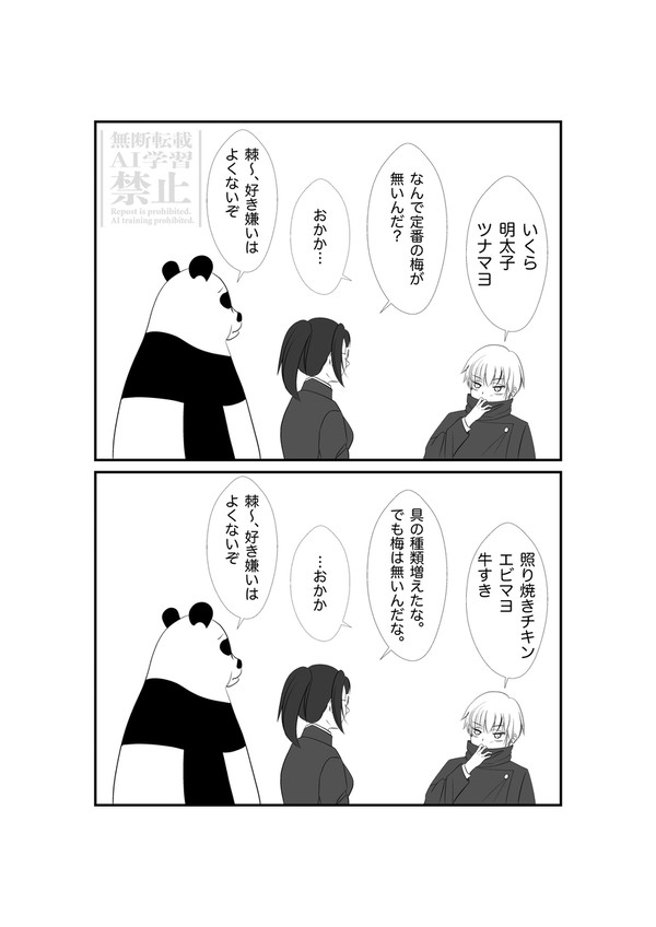 おにぎり語