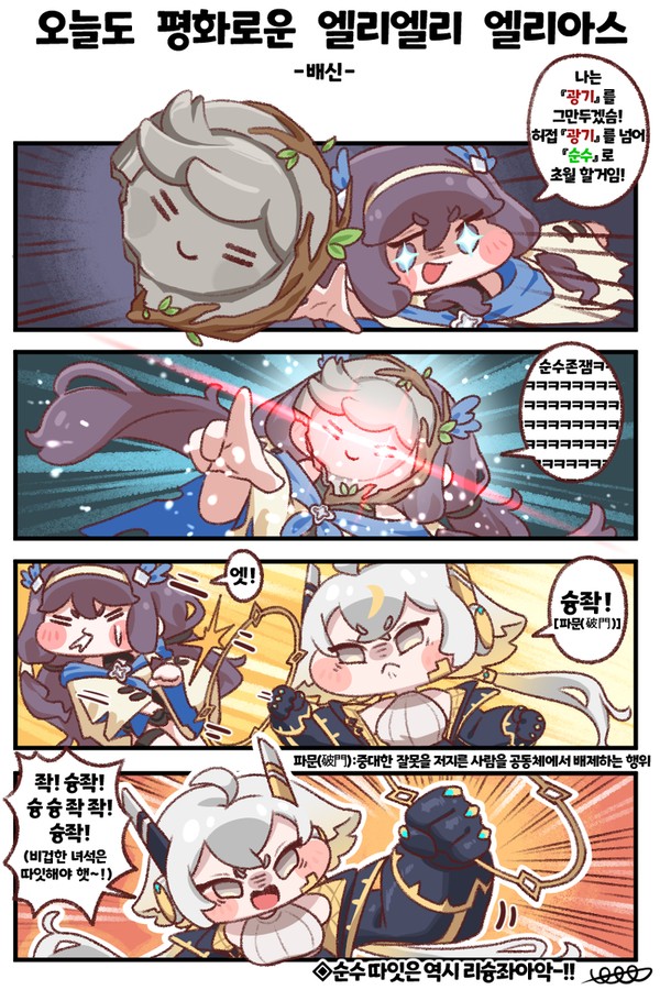 오늘도 평화로운 엘리엘리 엘리아스 13