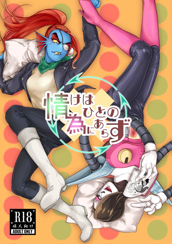 【Web再録】情けはひとの為にあらず【メタアン】