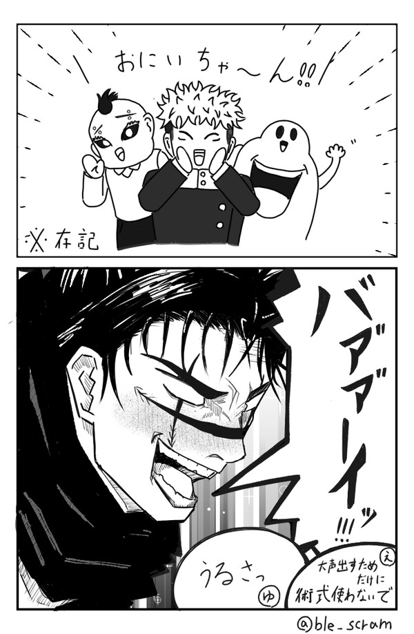 愛♡スクリ〜ム！のやつ