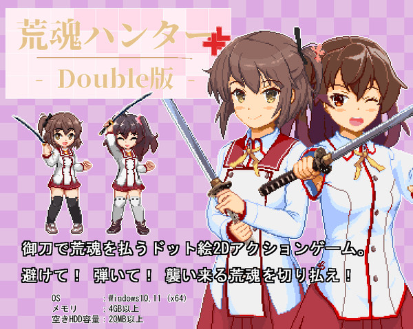 フリーゲーム:荒魂ハンターv0.2.1(仮)を公開しました