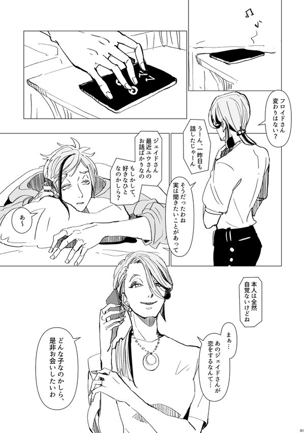 はじめまして。あなたのお噂もきいてますわ。【ジェイ監】