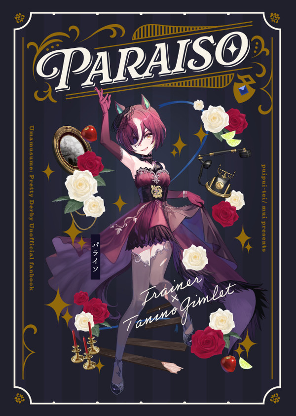 【プリステ42R】PARAISO【サンプル】