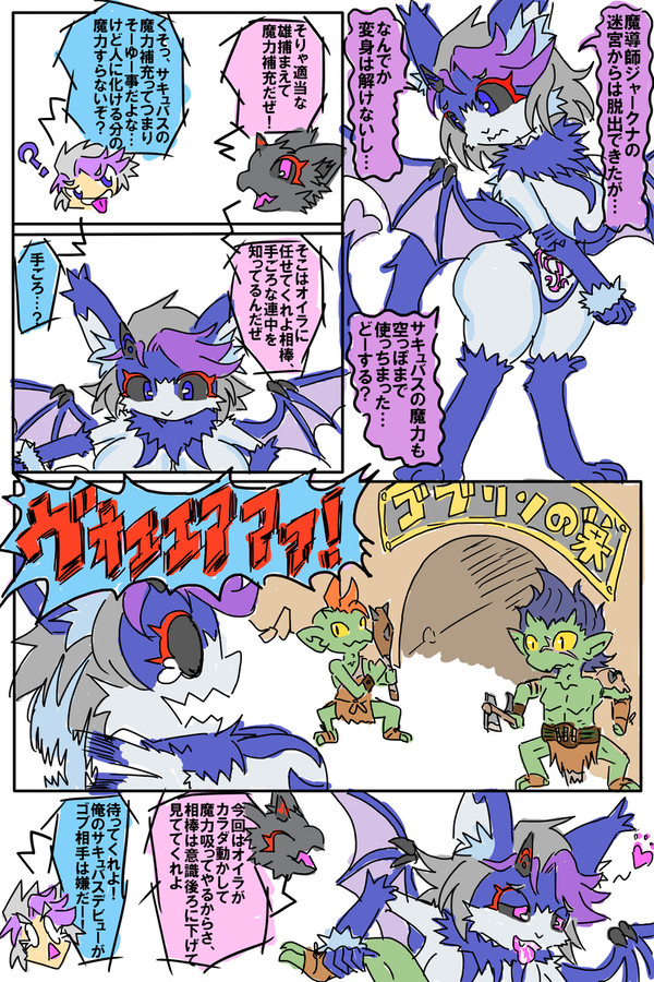 主役っぽく淫魔化した子の淫魔デビュー