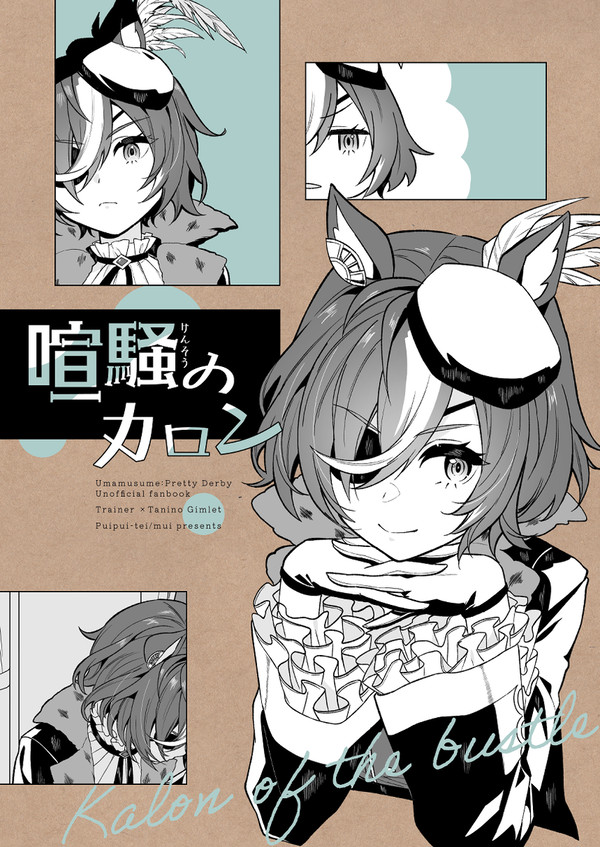 【プリステ42R】喧騒のカロン【サンプル】